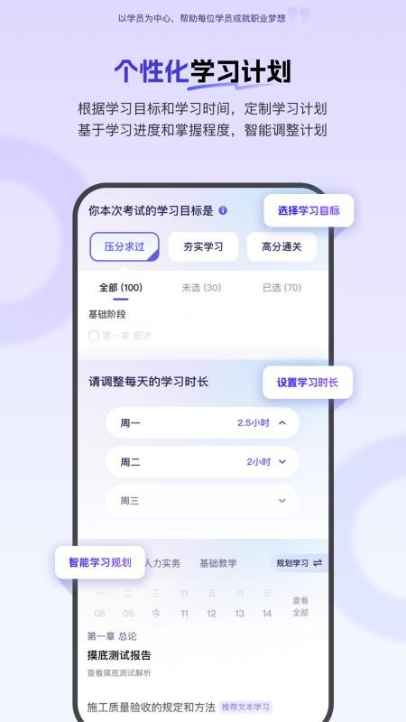 环球网校手机客户端v7.12.5(2)