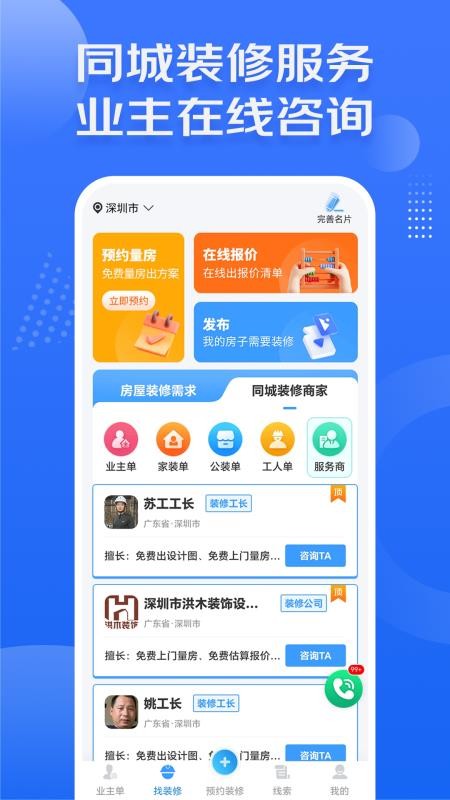 装修接单宝平台appv7.4.4(2)