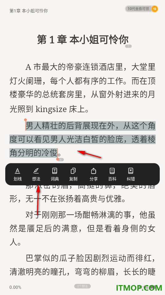 掌阅手机版设置发布段落想法的方法