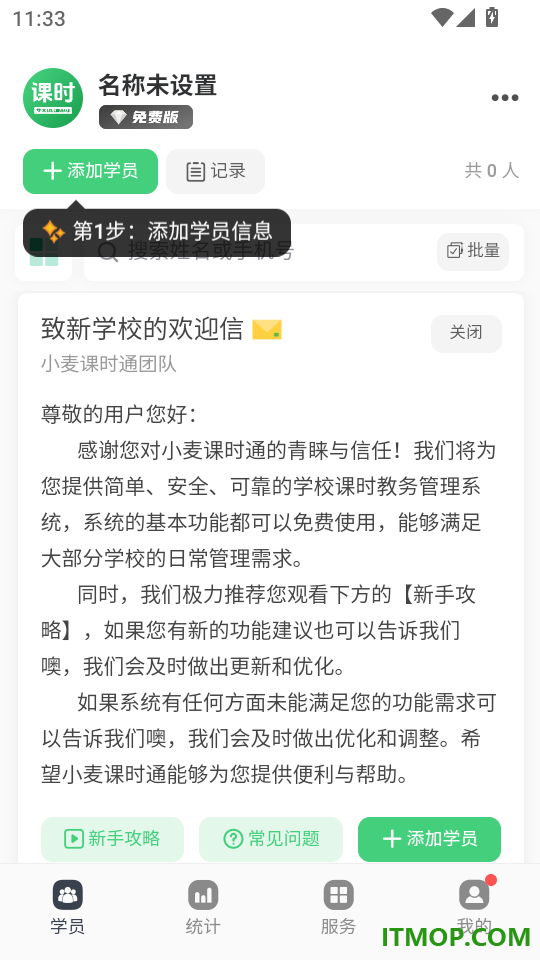 小麦课时通官网版
