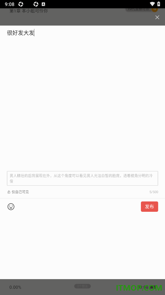 掌阅手机版设置发布段落想法的方法