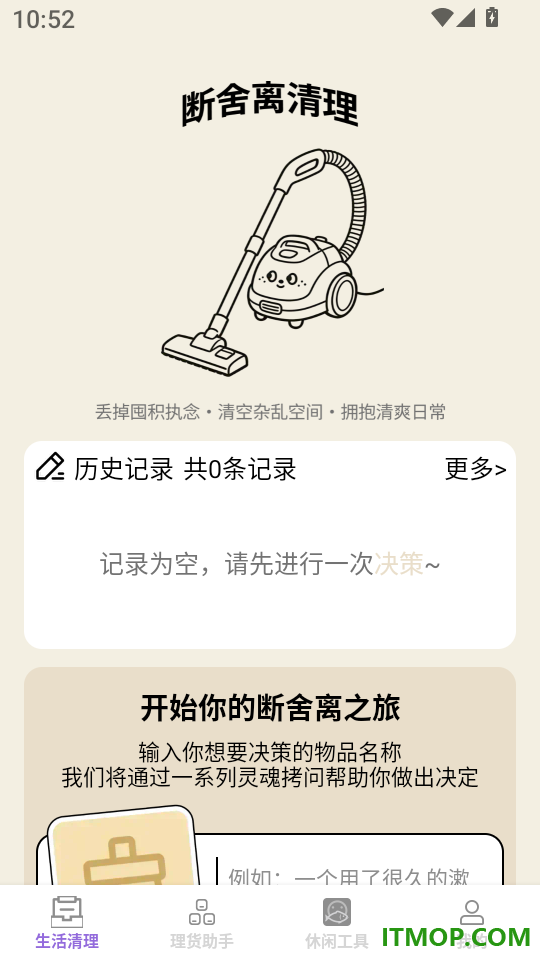 轻简清理通最新版