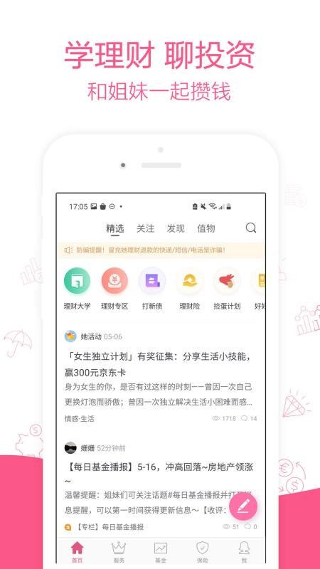 她理财v6.23.9(2)