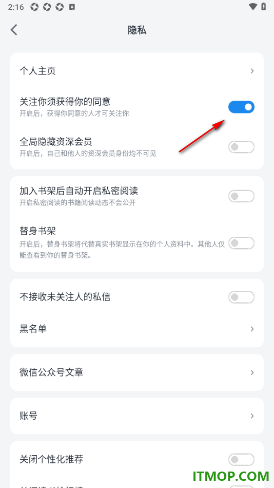 微信读书手机版设置关注你须获得你的同意的方法
