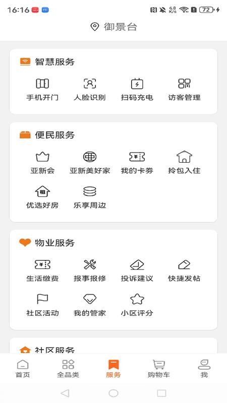 亚新物业七彩芯业主端v6.0.2(4)