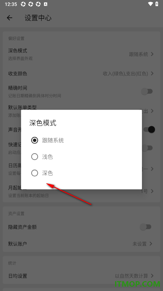 极简记账手机版设置界面主题为深色模式显示的方法