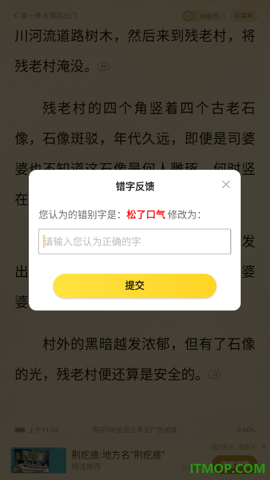 七猫免费小说手机版设置提交错字反馈的方法