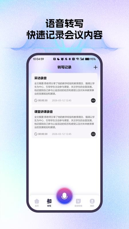 智能通话录音小助手手机版vH4.0(2)