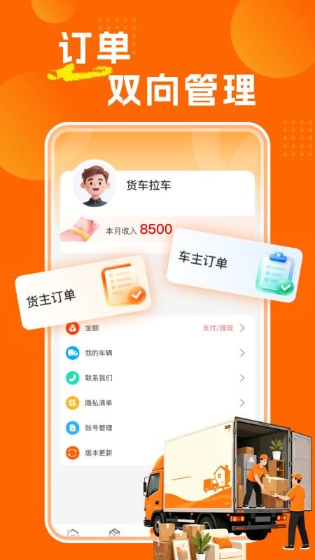 货车拉车主版最新版v1.0.1(1)