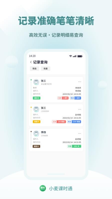 小麦课时通官网版v2.4.0(2)