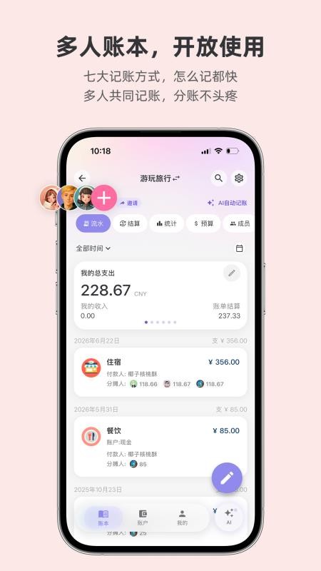 百事AA记账最新版v5.0.5(2)