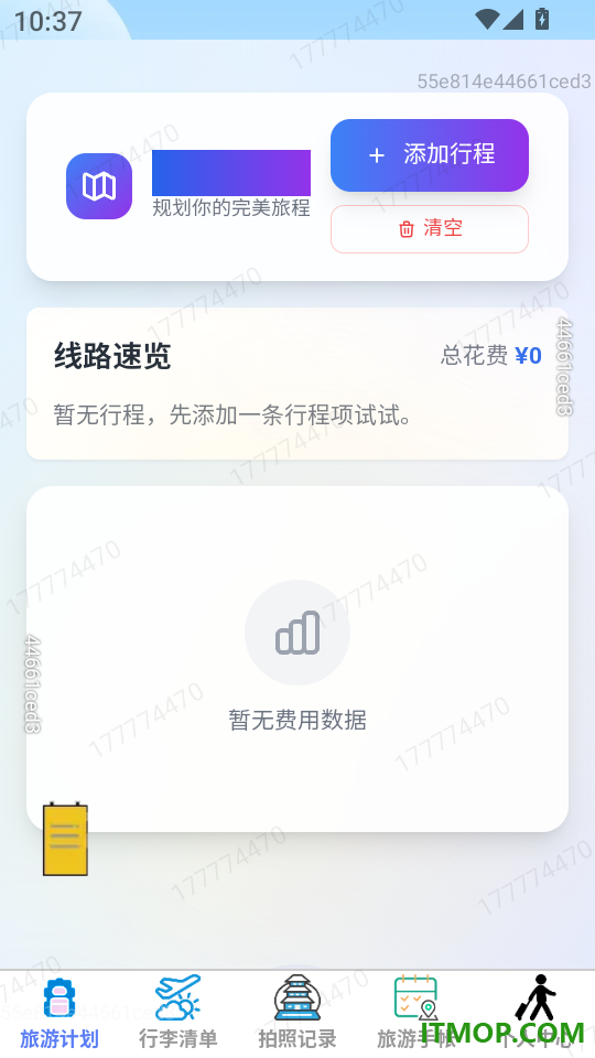 远途旅游助手官网版