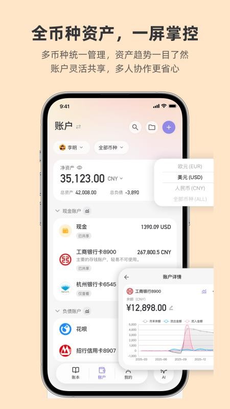 百事AA记账最新版v5.0.5(5)
