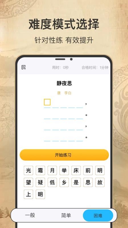 古诗词填字达人官方版v1.0.1(1)