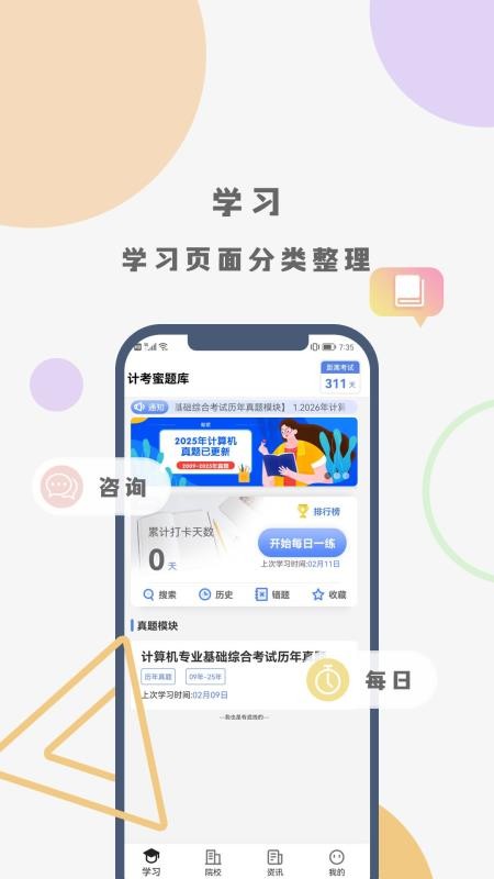 计考蜜题库官方版v1.0.0(4)