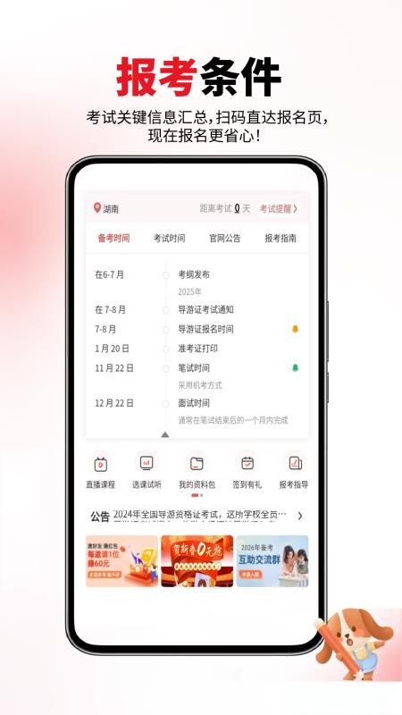 导游证考试真题库手机版v6.07.30 2