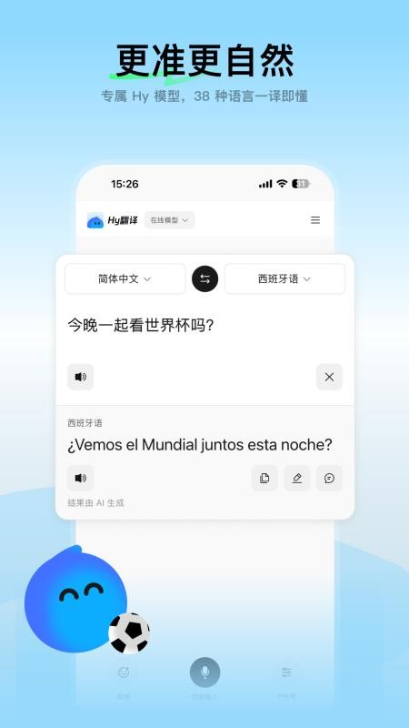 腾讯Hy翻译手机版v1.2.0 2
