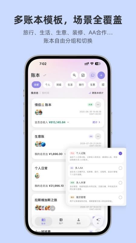 百事AA记账最新版v5.0.5(4)
