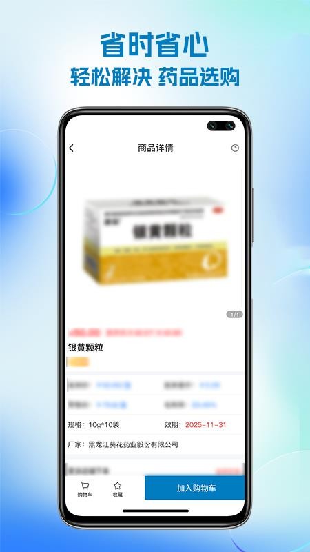 上康药业官方版APPv1.0.1 2