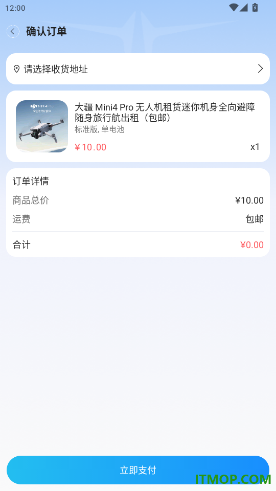 闪飞接单免费版