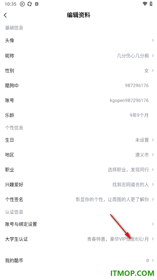 酷狗音乐手机版设置申请大学生认证的方法