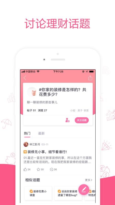 她理财v6.23.9(4)
