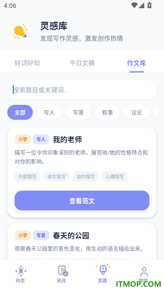 满分作文宝手机版