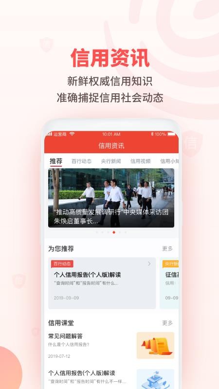百行征信v1.2.23 1