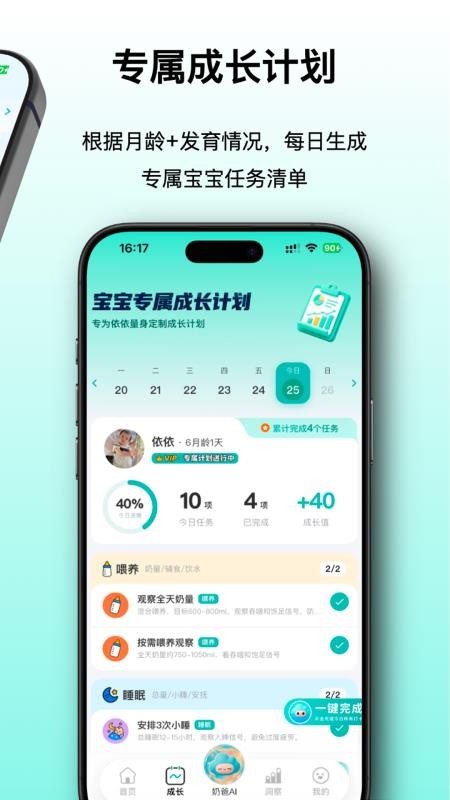 超级奶爸AI手机版v1.2.5 3