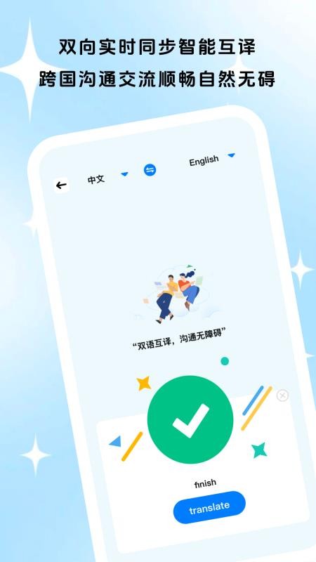 通言好译官方版v1.0.1 1