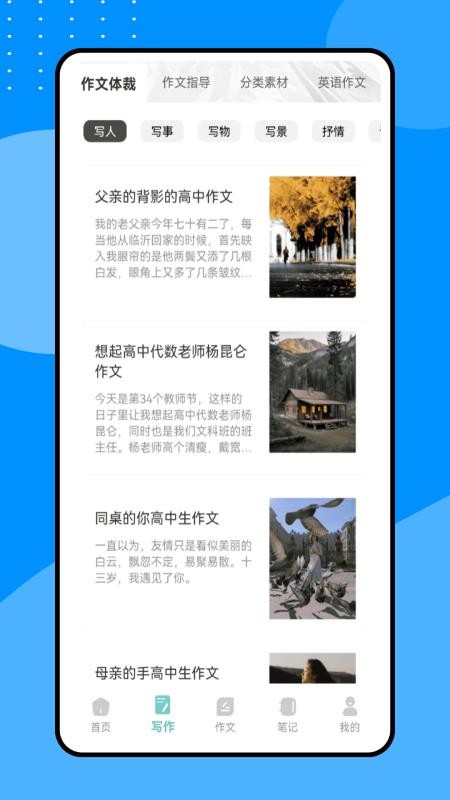 口袋作文最新版本v1.0.0(2)