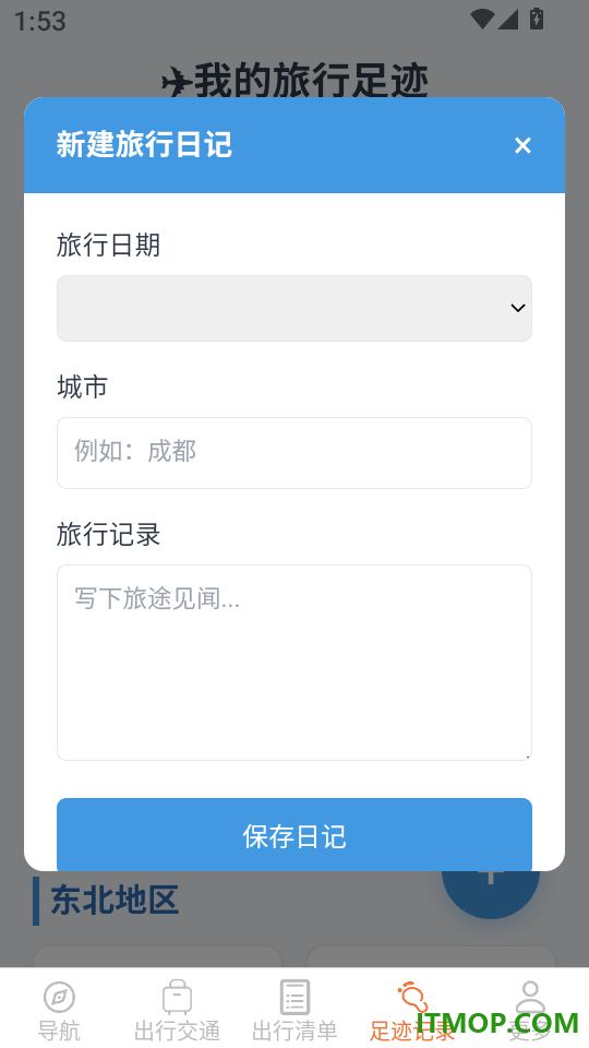 优行精准导航最新版