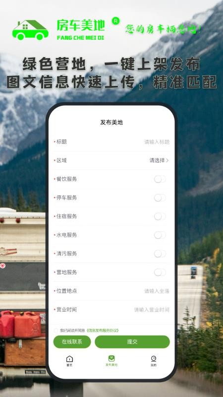 房车美地最新版本v1.0.1(1)