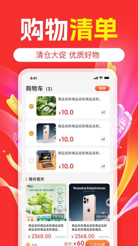 购物实惠多多免费版v1.0.0(2)