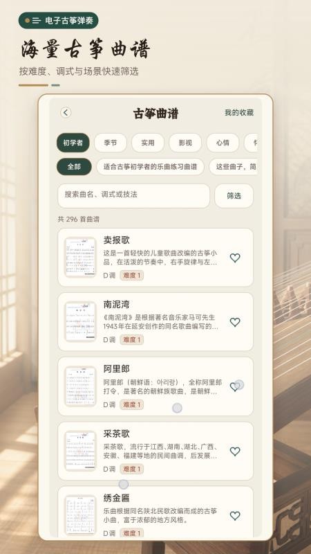 电子古筝弹奏最新版v1.0.0(1)