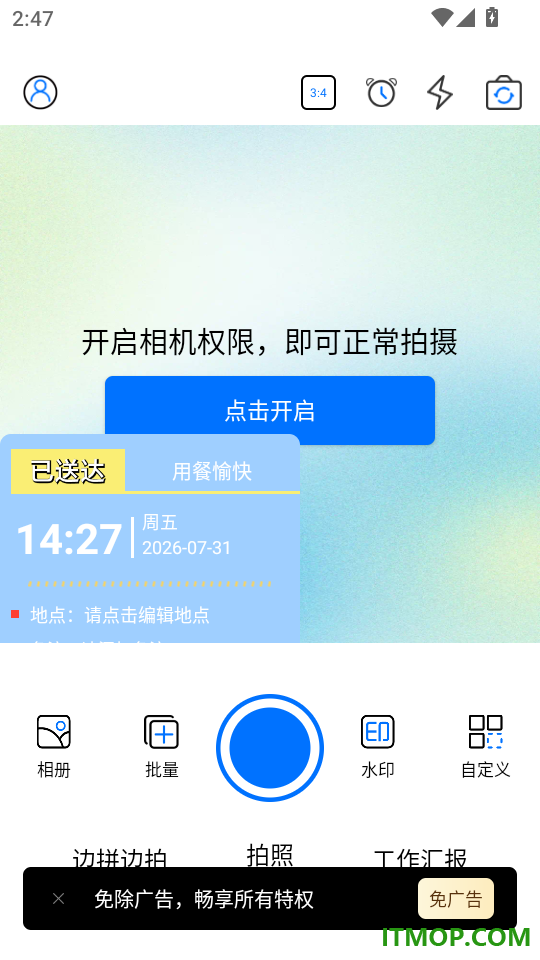 水印照片相机手机版