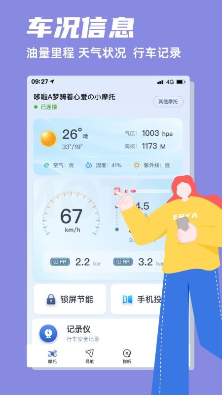 领骑摩托最新版v2.0.24260727 3