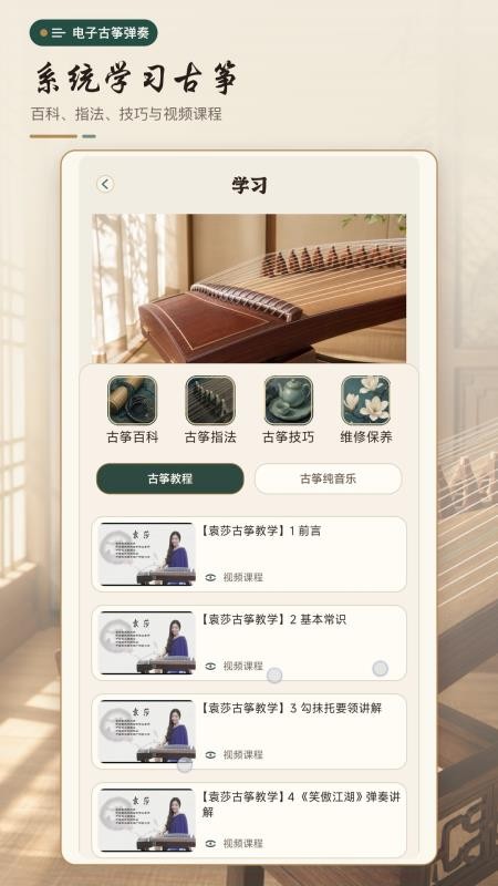 电子古筝弹奏最新版v1.0.0(3)