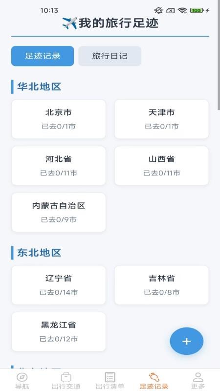 优行精准导航最新版v2.1.5.2(1)