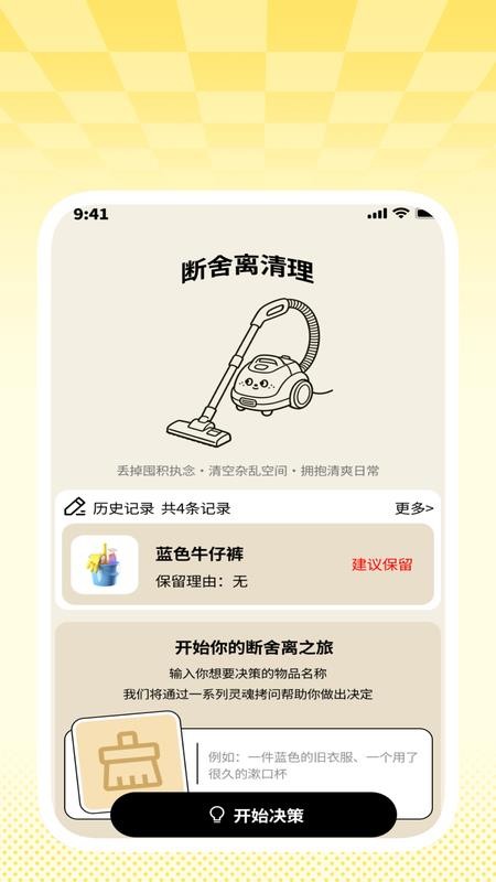 轻简清理通最新版v1.0.3 4