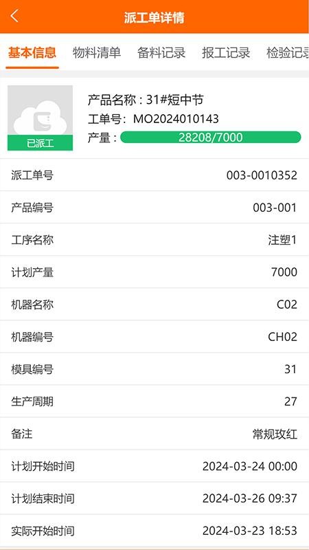 震雄智云手机版v1.5.6 2