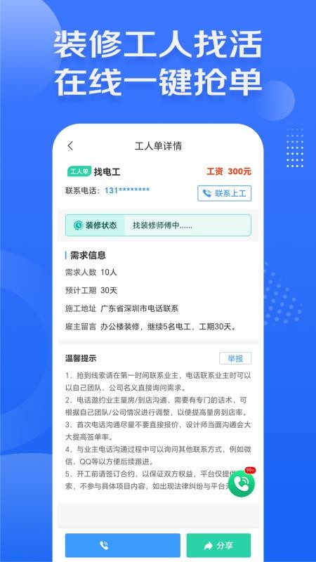装修接单宝平台appv7.4.4(4)