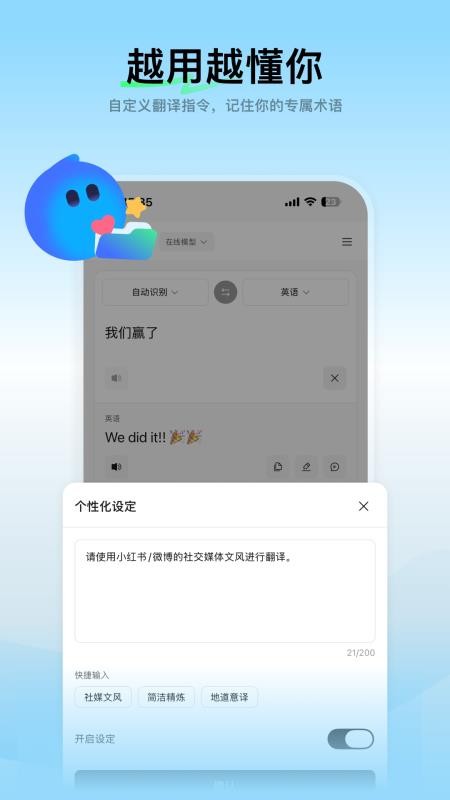 腾讯Hy翻译手机版v1.2.0 5