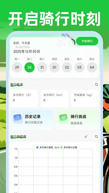 共享单车户外骑行最新版v1.0.2(5)