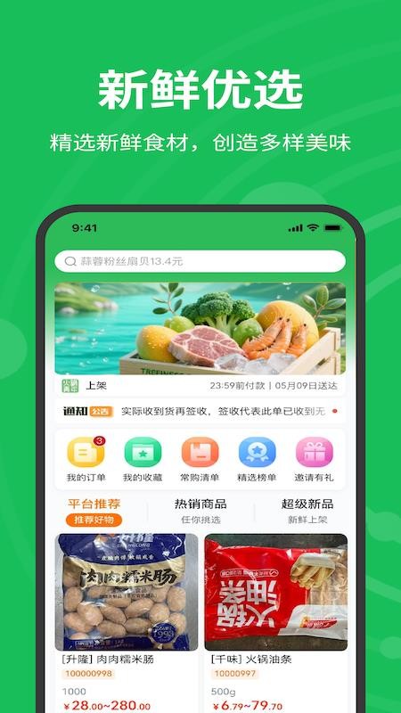 火锅青年手机版v1.7.040 4