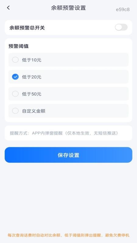 话费查询一键通手机版v1.0.0(3)