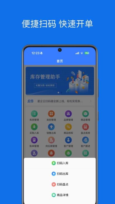 库存管理助手免费版v4.3.0 1