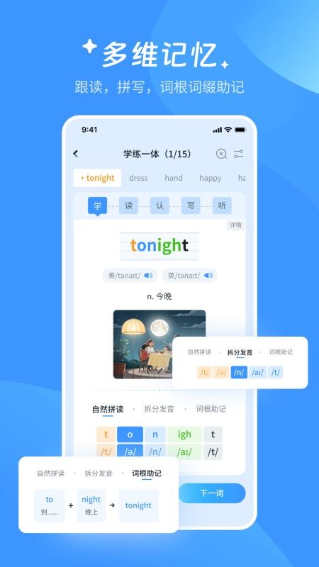AI超级单词王官方版v1.7.17 5