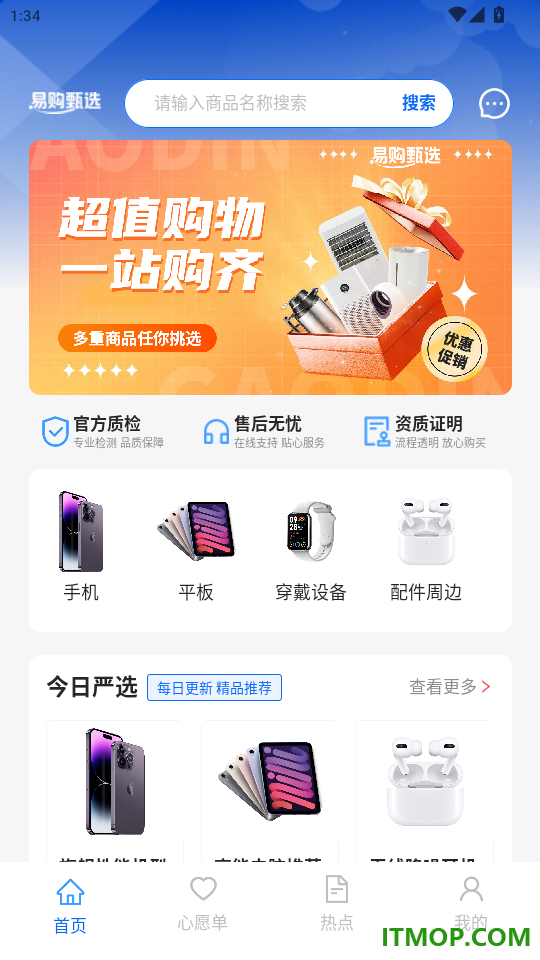 易购甄选免费版