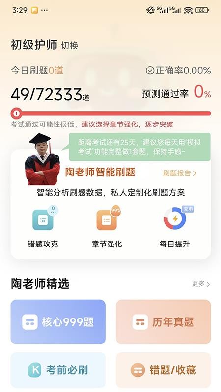 陶老师最新版v1.5.1(3)